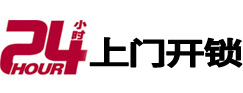 鹤岗24小时上门开锁公司